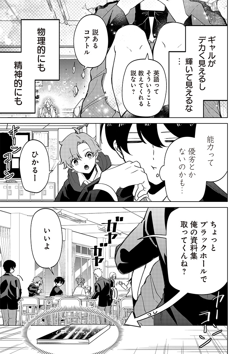 Shiretto Sugee Koto Iteru Gal: Shiritsu Para no Marukoukou no Nichijou Chap 7 - Next Chap 8