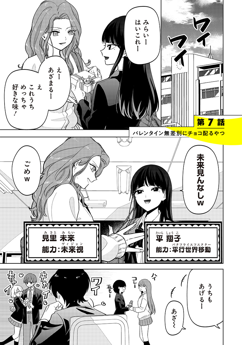 Shiretto Sugee Koto Iteru Gal: Shiritsu Para no Marukoukou no Nichijou Chap 7 - Next Chap 8