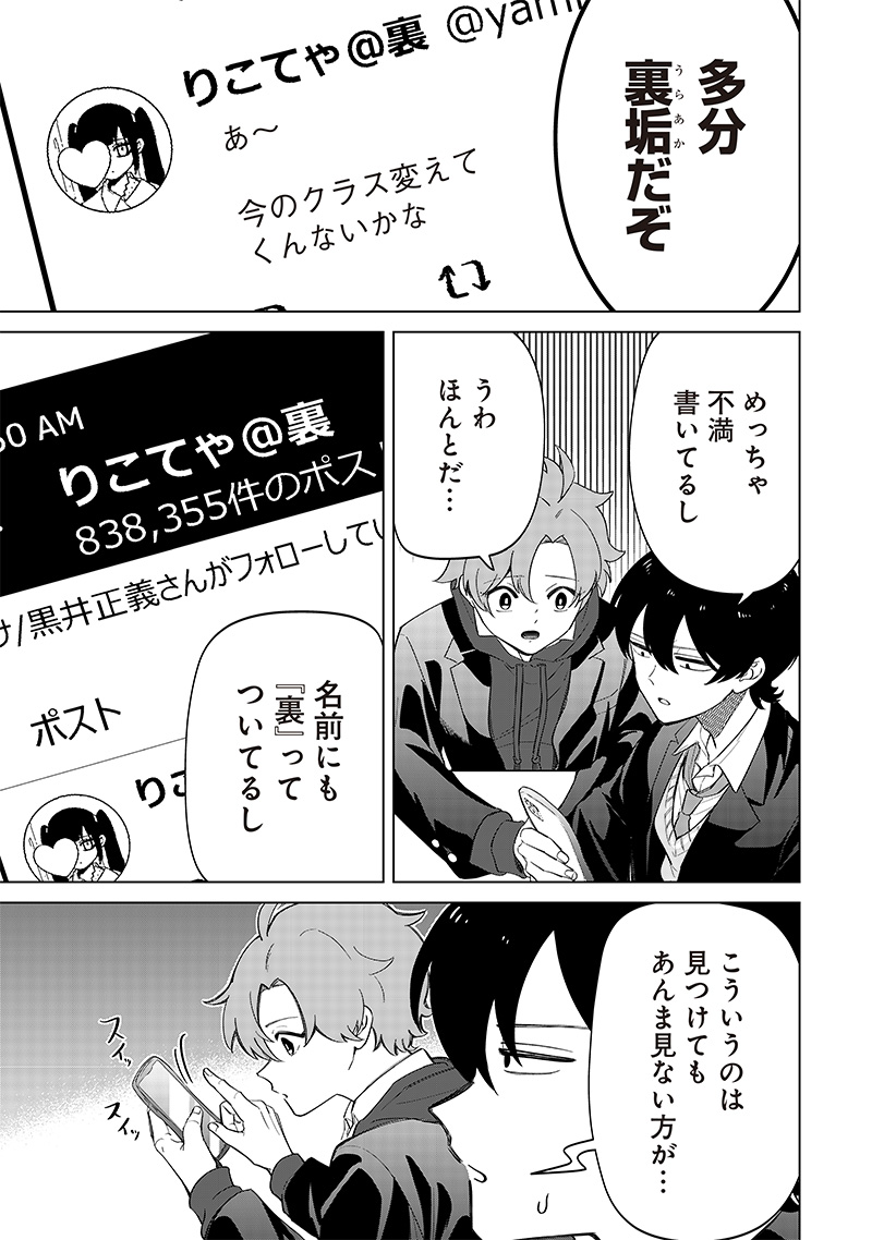 Shiretto Sugee Koto Iteru Gal: Shiritsu Para no Marukoukou no Nichijou Chap 4 - Next Chap 5