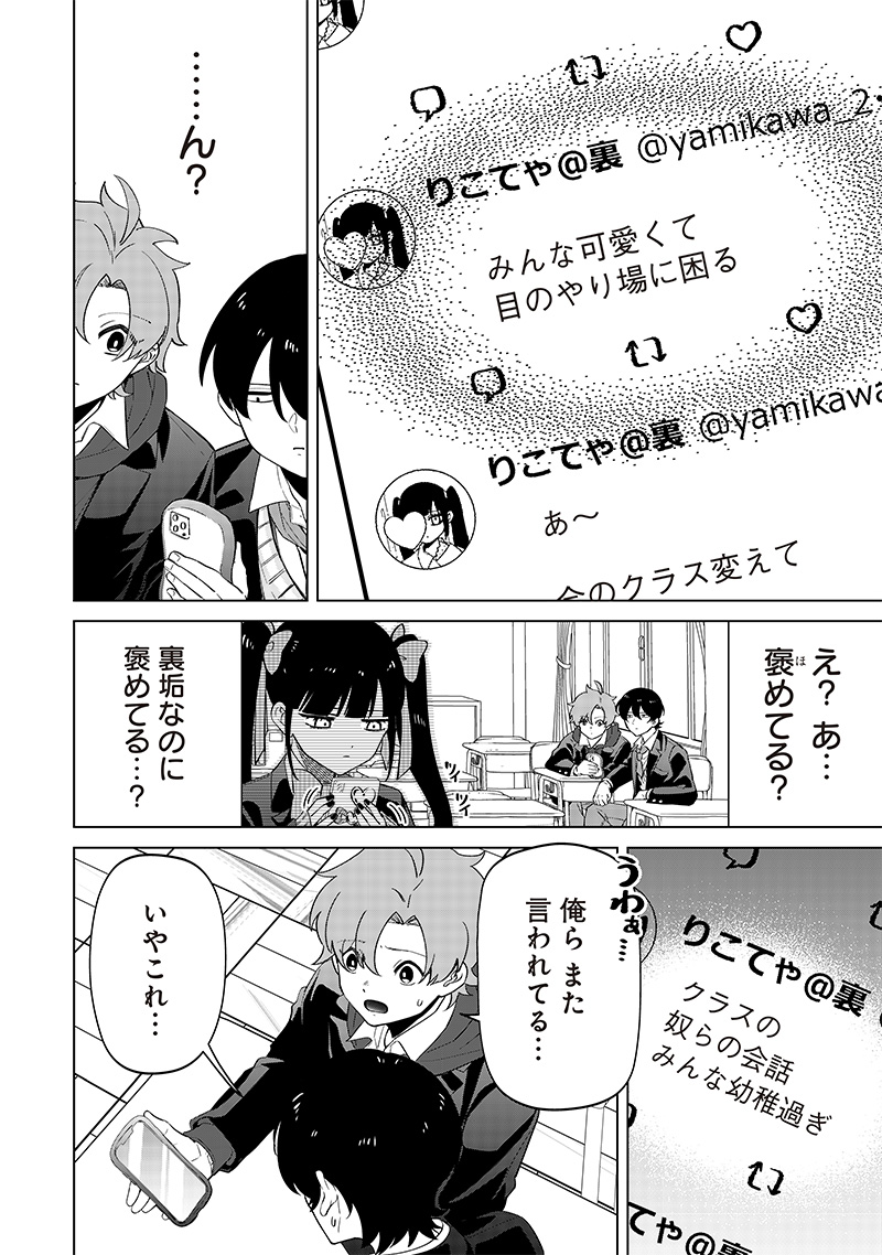 Shiretto Sugee Koto Iteru Gal: Shiritsu Para no Marukoukou no Nichijou Chap 4 - Next Chap 5