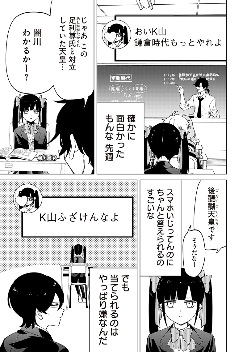 Shiretto Sugee Koto Iteru Gal: Shiritsu Para no Marukoukou no Nichijou Chap 4 - Next Chap 5