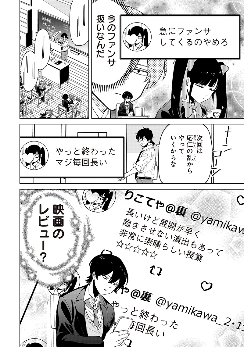 Shiretto Sugee Koto Iteru Gal: Shiritsu Para no Marukoukou no Nichijou Chap 4 - Next Chap 5