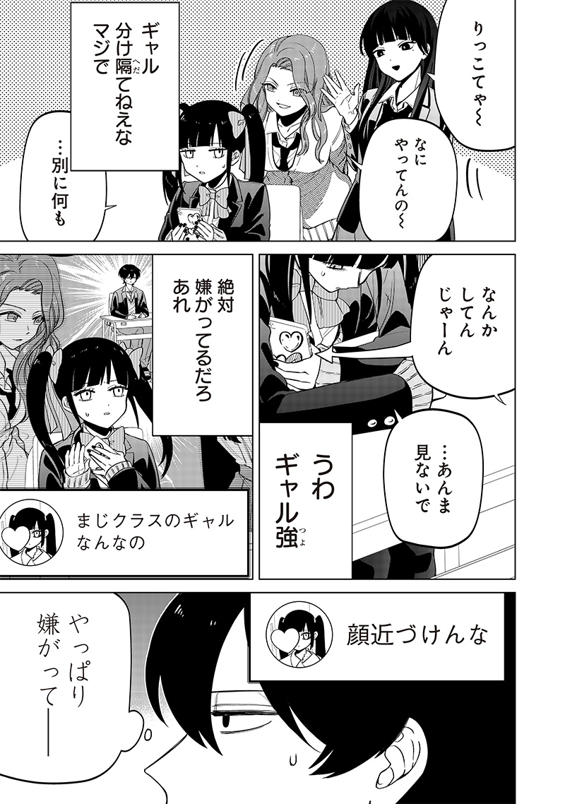 Shiretto Sugee Koto Iteru Gal: Shiritsu Para no Marukoukou no Nichijou Chap 4 - Next Chap 5