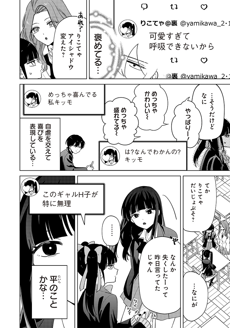 Shiretto Sugee Koto Iteru Gal: Shiritsu Para no Marukoukou no Nichijou Chap 4 - Next Chap 5
