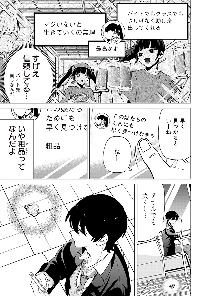 Shiretto Sugee Koto Iteru Gal: Shiritsu Para no Marukoukou no Nichijou Chap 4 - Next Chap 5