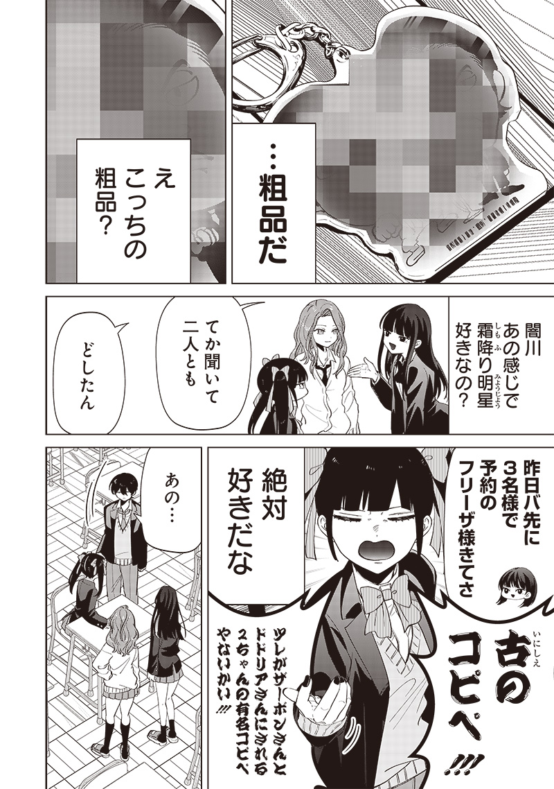 Shiretto Sugee Koto Iteru Gal: Shiritsu Para no Marukoukou no Nichijou Chap 4 - Next Chap 5