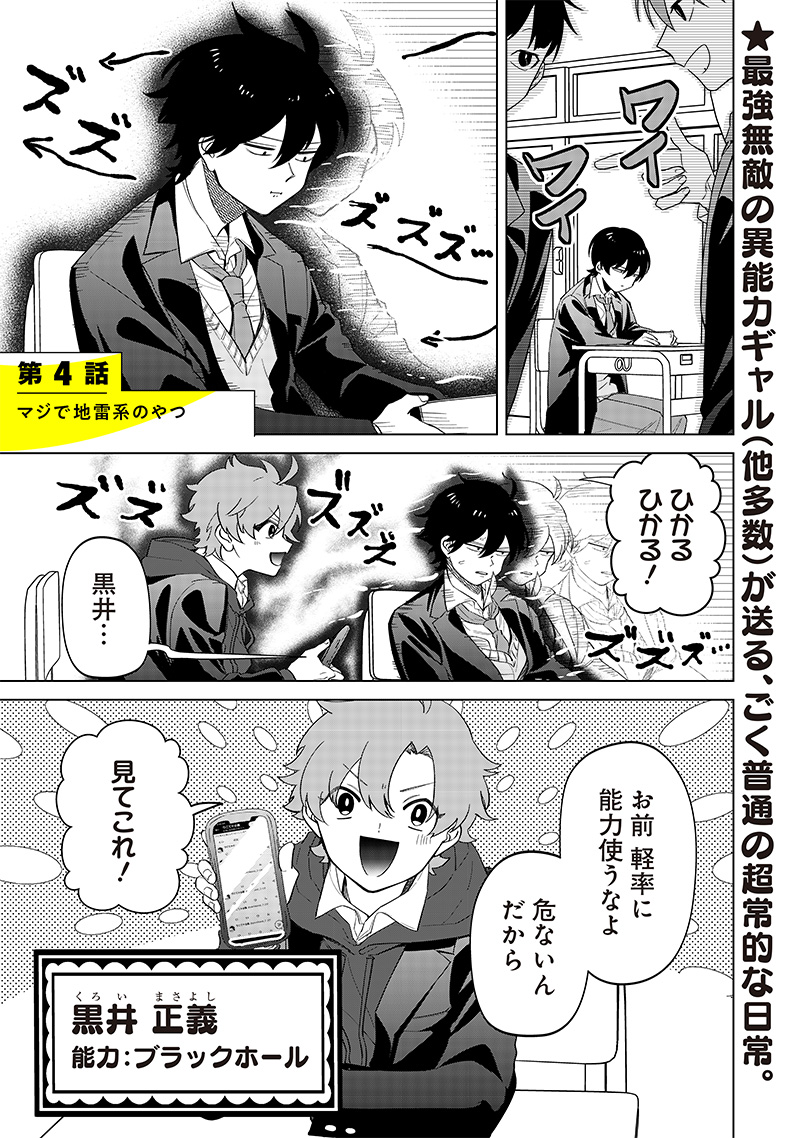 Shiretto Sugee Koto Iteru Gal: Shiritsu Para no Marukoukou no Nichijou Chap 4 - Next Chap 5