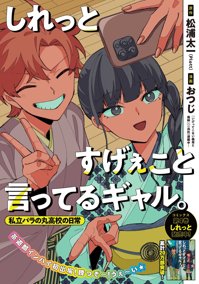 Shiretto Sugee Koto Iteru Gal: Shiritsu Para no Marukoukou no Nichijou Chap 40 - Next Chap 41