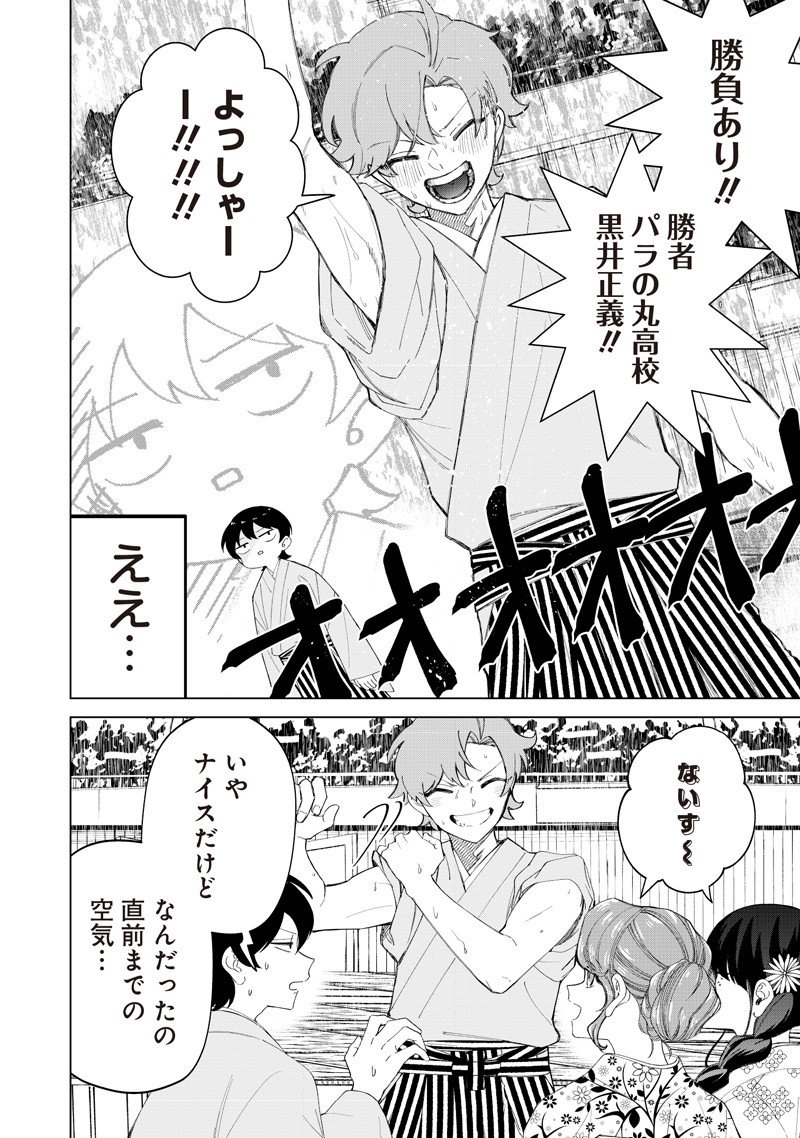 Shiretto Sugee Koto Iteru Gal: Shiritsu Para no Marukoukou no Nichijou Chap 40 - Next Chap 41