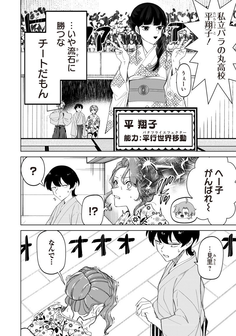 Shiretto Sugee Koto Iteru Gal: Shiritsu Para no Marukoukou no Nichijou Chap 40 - Next Chap 41