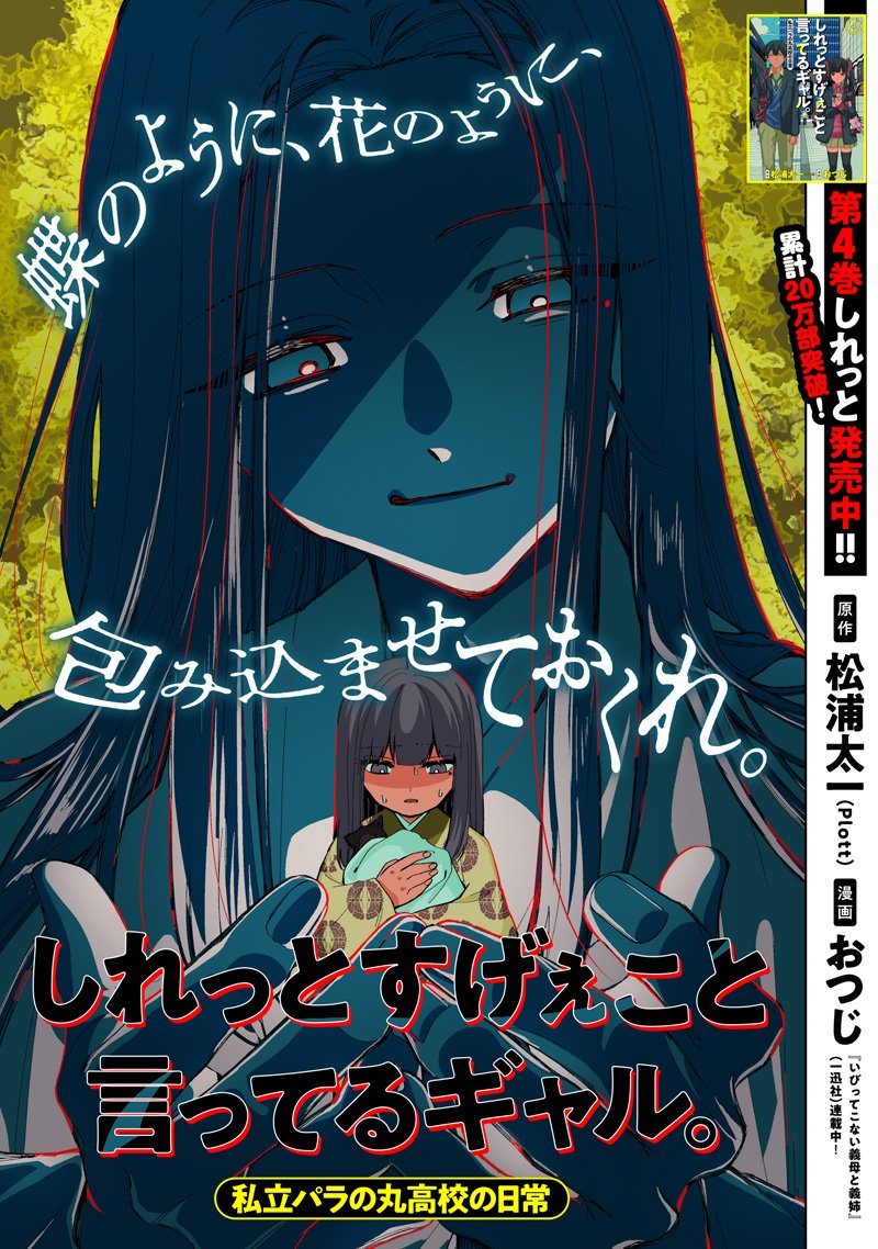 Shiretto Sugee Koto Iteru Gal: Shiritsu Para no Marukoukou no Nichijou Chap 41 - Next Chap 42