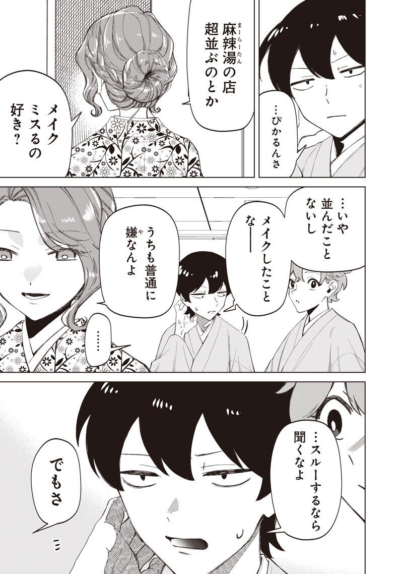 Shiretto Sugee Koto Iteru Gal: Shiritsu Para no Marukoukou no Nichijou Chap 42 - Next Chap 43