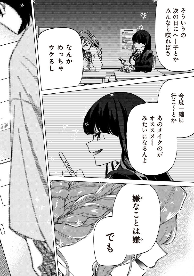 Shiretto Sugee Koto Iteru Gal: Shiritsu Para no Marukoukou no Nichijou Chap 42 - Next Chap 43