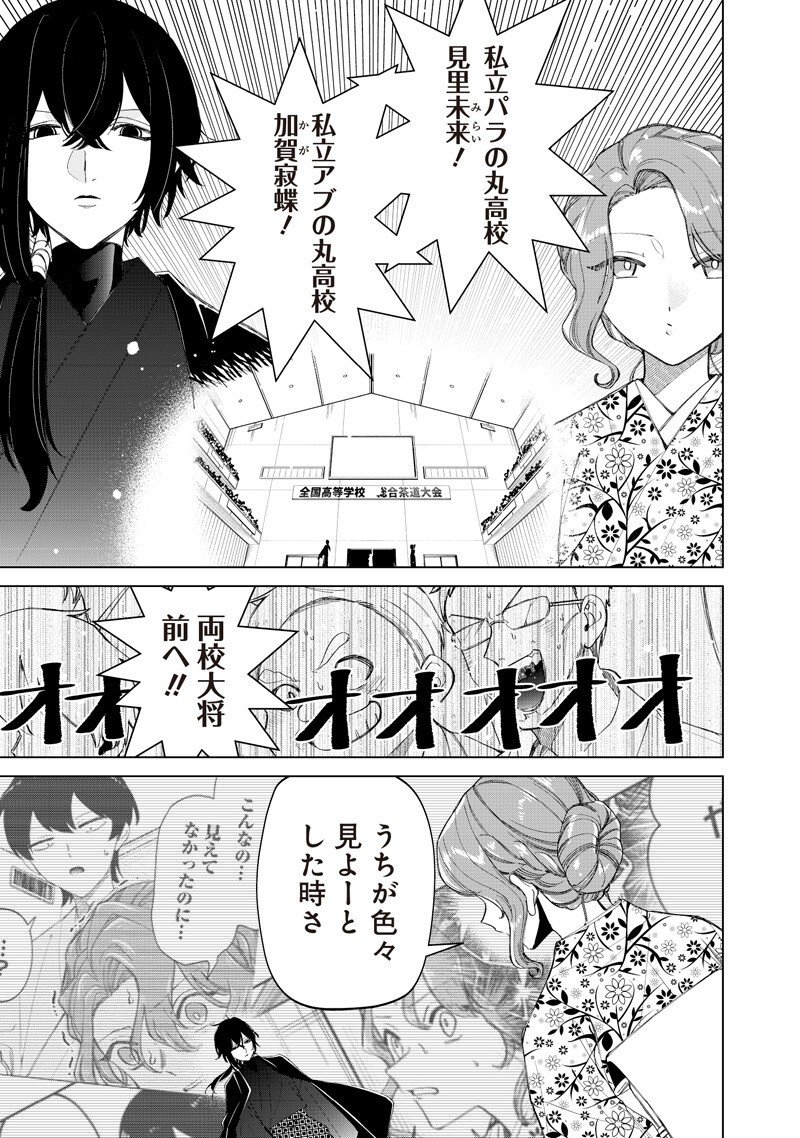 Shiretto Sugee Koto Iteru Gal: Shiritsu Para no Marukoukou no Nichijou Chap 42 - Next Chap 43