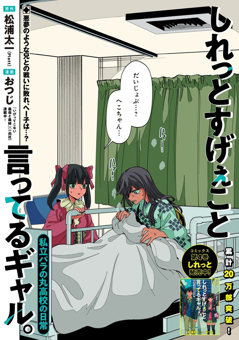 Shiretto Sugee Koto Iteru Gal: Shiritsu Para no Marukoukou no Nichijou Chap 42 - Next Chap 43