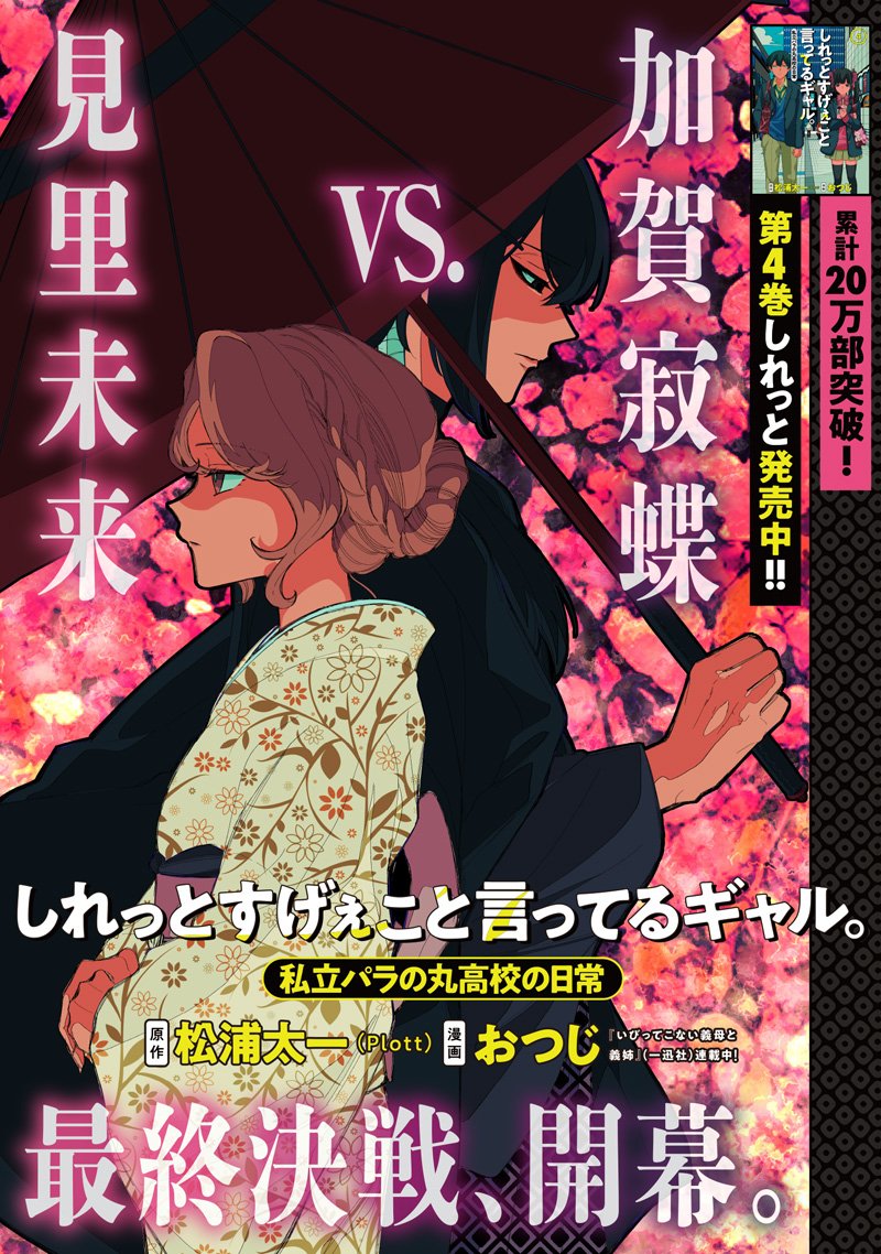 Shiretto Sugee Koto Iteru Gal: Shiritsu Para no Marukoukou no Nichijou Chap 43 - Next Chap 44