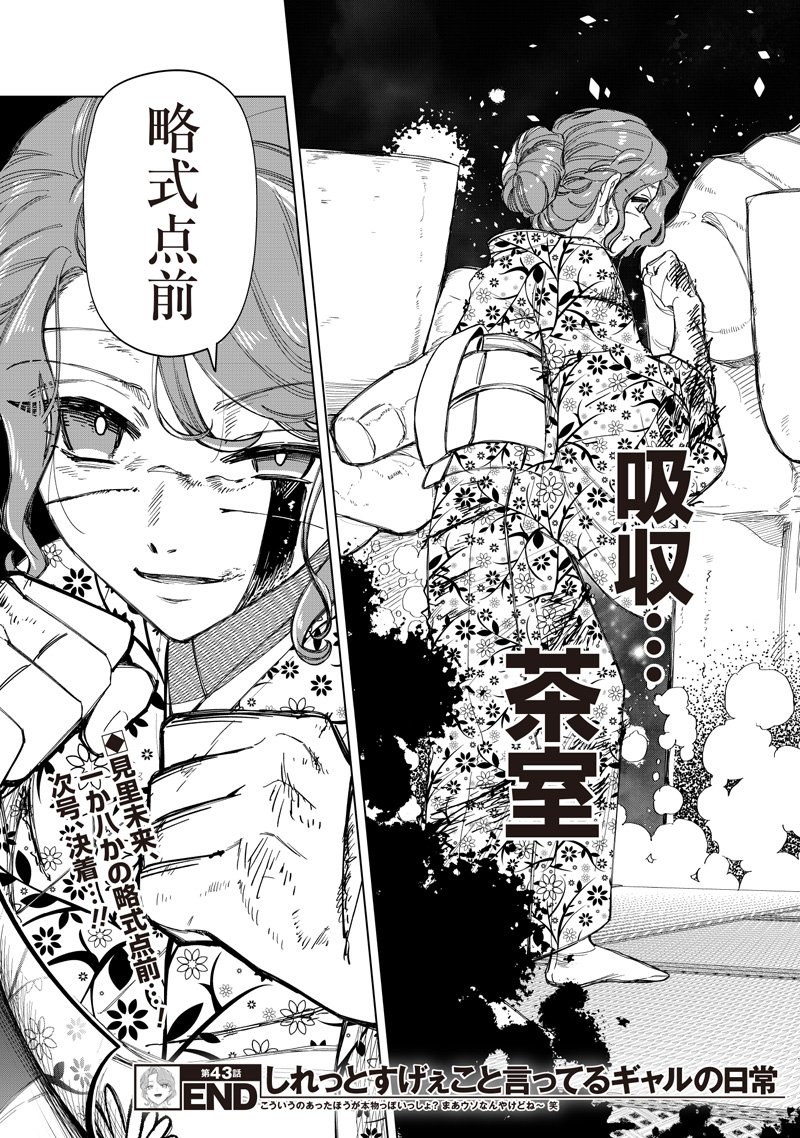 Shiretto Sugee Koto Iteru Gal: Shiritsu Para no Marukoukou no Nichijou Chap 43 - Next Chap 44