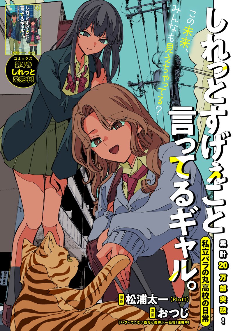 Shiretto Sugee Koto Iteru Gal: Shiritsu Para no Marukoukou no Nichijou Chap 44 - Next Chap 45