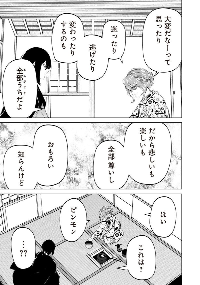 Shiretto Sugee Koto Iteru Gal: Shiritsu Para no Marukoukou no Nichijou Chap 44 - Next Chap 45