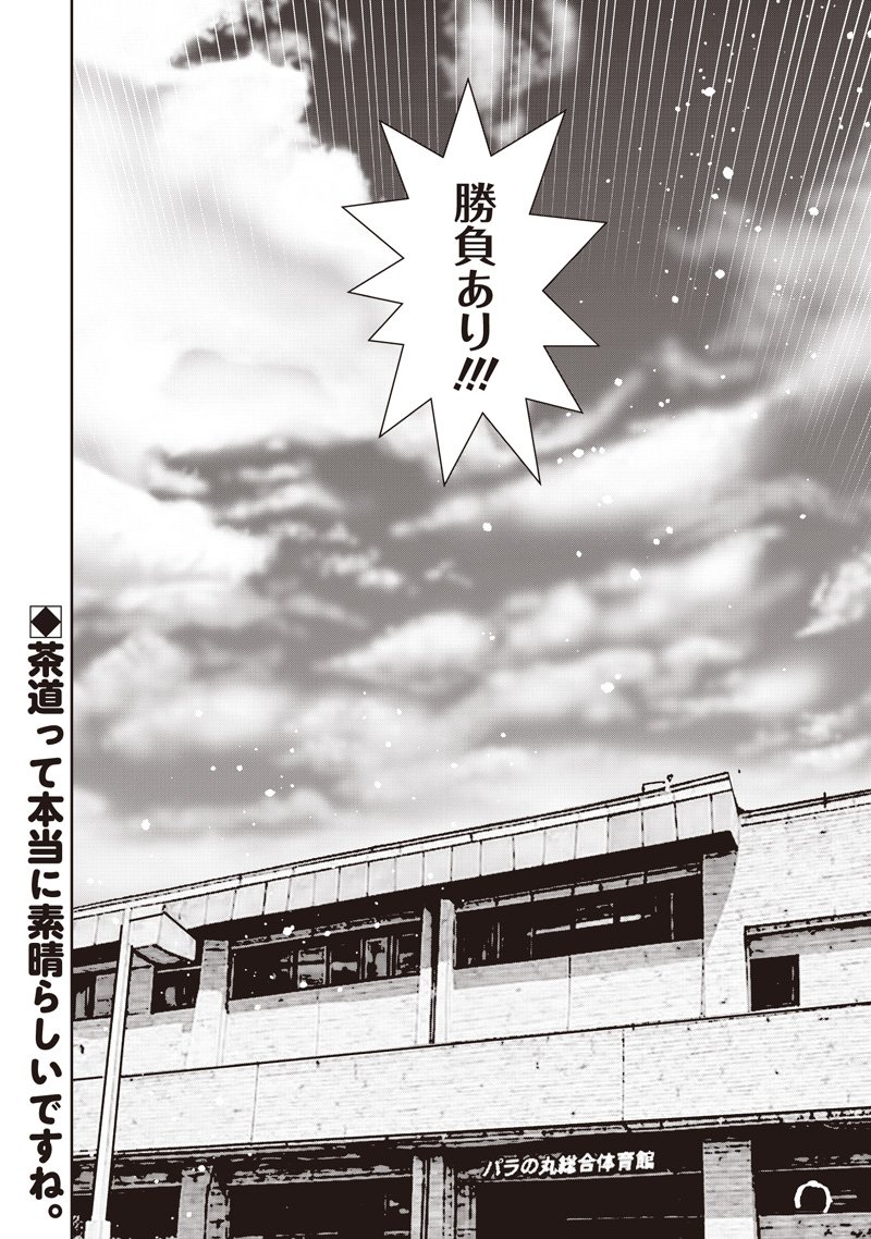 Shiretto Sugee Koto Iteru Gal: Shiritsu Para no Marukoukou no Nichijou Chap 44 - Next Chap 45