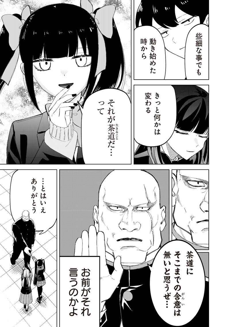 Shiretto Sugee Koto Iteru Gal: Shiritsu Para no Marukoukou no Nichijou Chap 45 - Next Chap 46