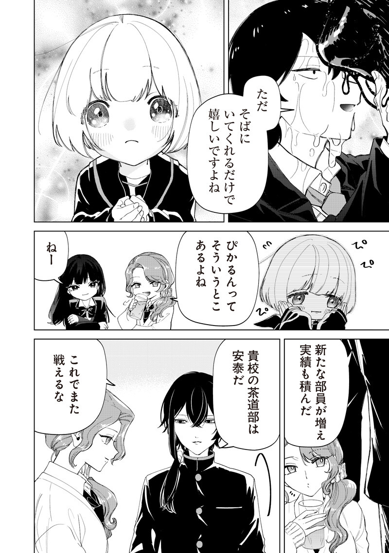 Shiretto Sugee Koto Iteru Gal: Shiritsu Para no Marukoukou no Nichijou Chap 45 - Next Chap 46