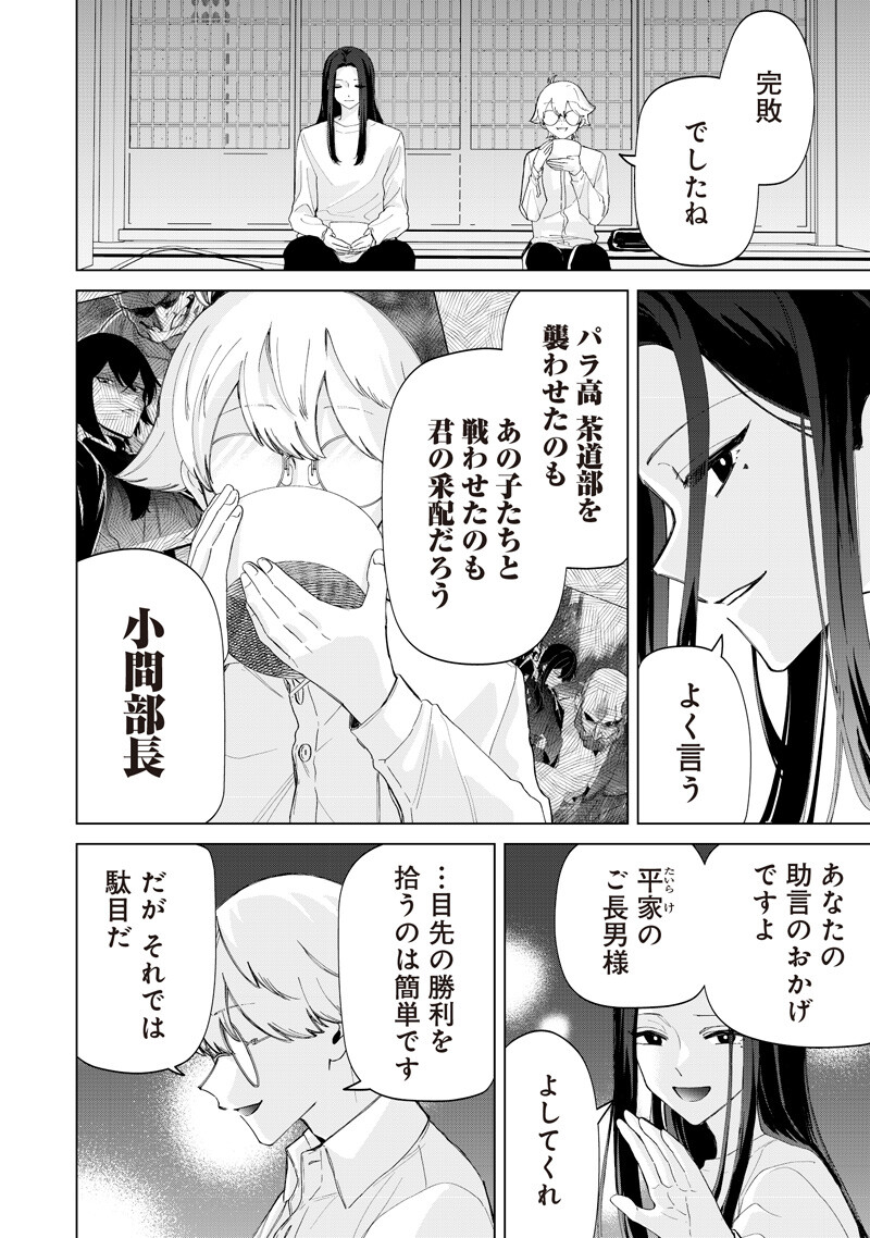 Shiretto Sugee Koto Iteru Gal: Shiritsu Para no Marukoukou no Nichijou Chap 45 - Next Chap 46