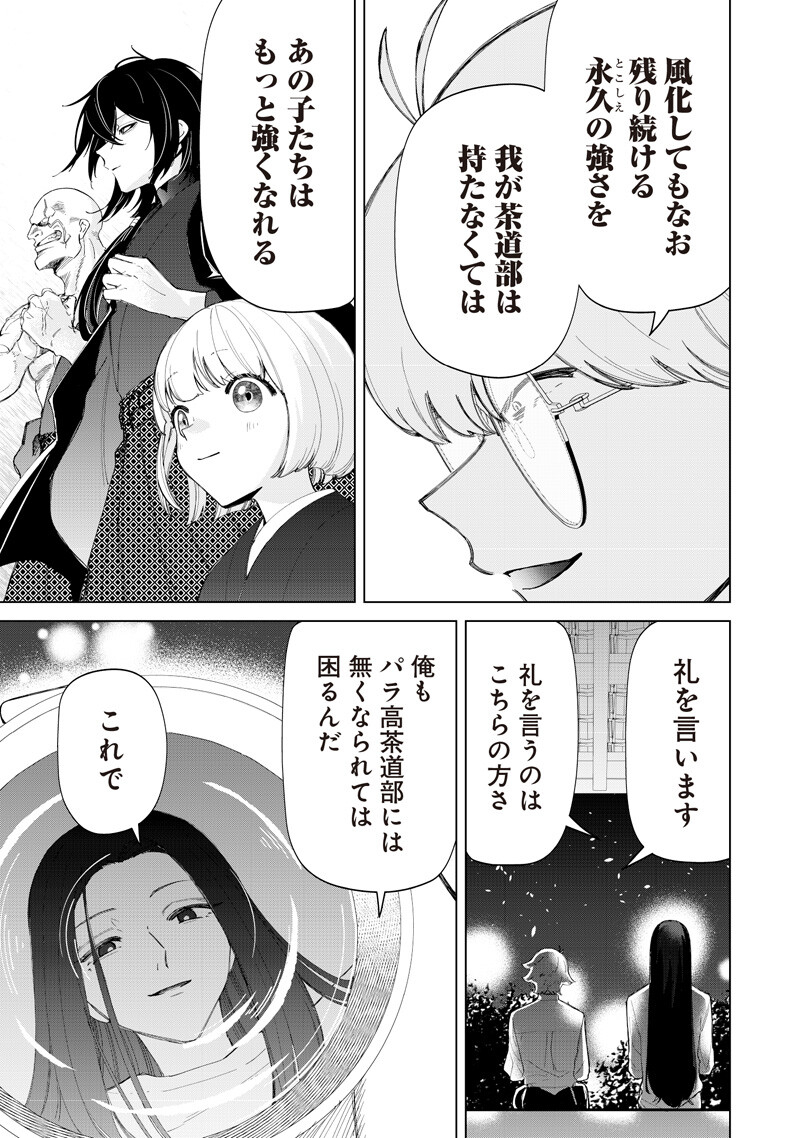 Shiretto Sugee Koto Iteru Gal: Shiritsu Para no Marukoukou no Nichijou Chap 45 - Next Chap 46