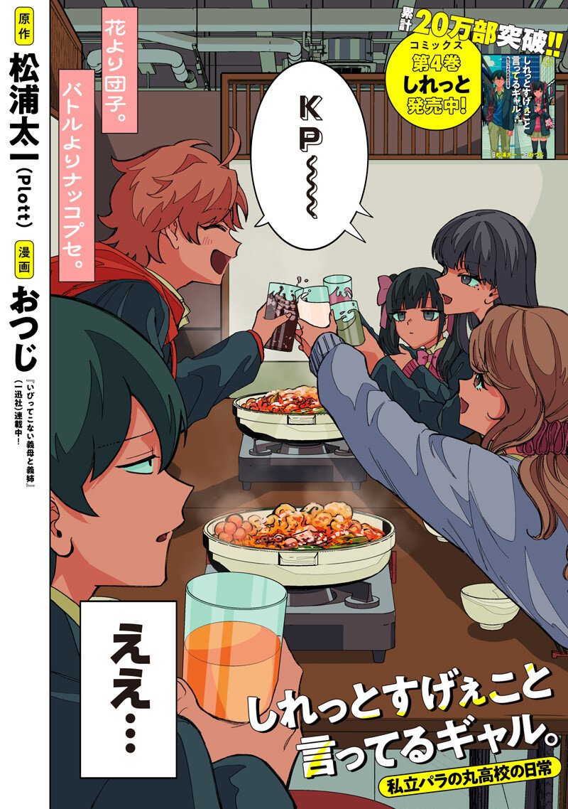 Shiretto Sugee Koto Iteru Gal: Shiritsu Para no Marukoukou no Nichijou Chap 45 - Next Chap 46