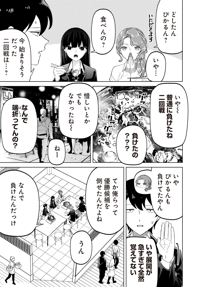 Shiretto Sugee Koto Iteru Gal: Shiritsu Para no Marukoukou no Nichijou Chap 45 - Next Chap 46
