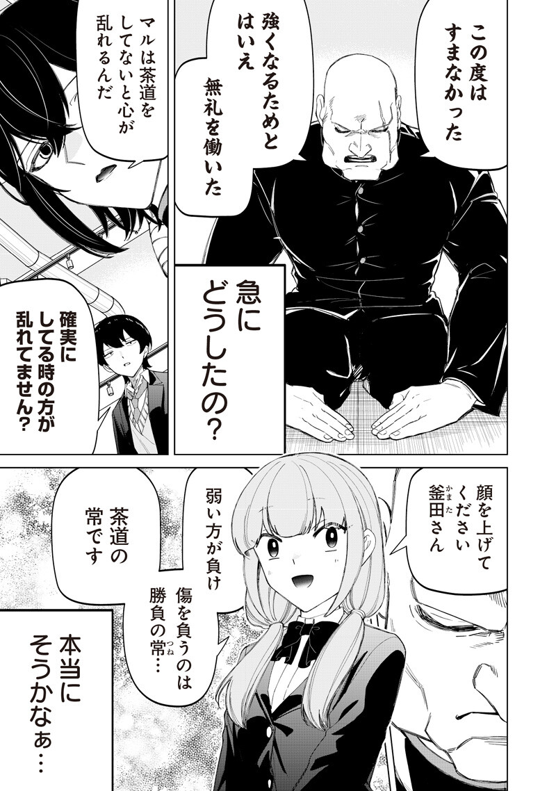 Shiretto Sugee Koto Iteru Gal: Shiritsu Para no Marukoukou no Nichijou Chap 45 - Next Chap 46