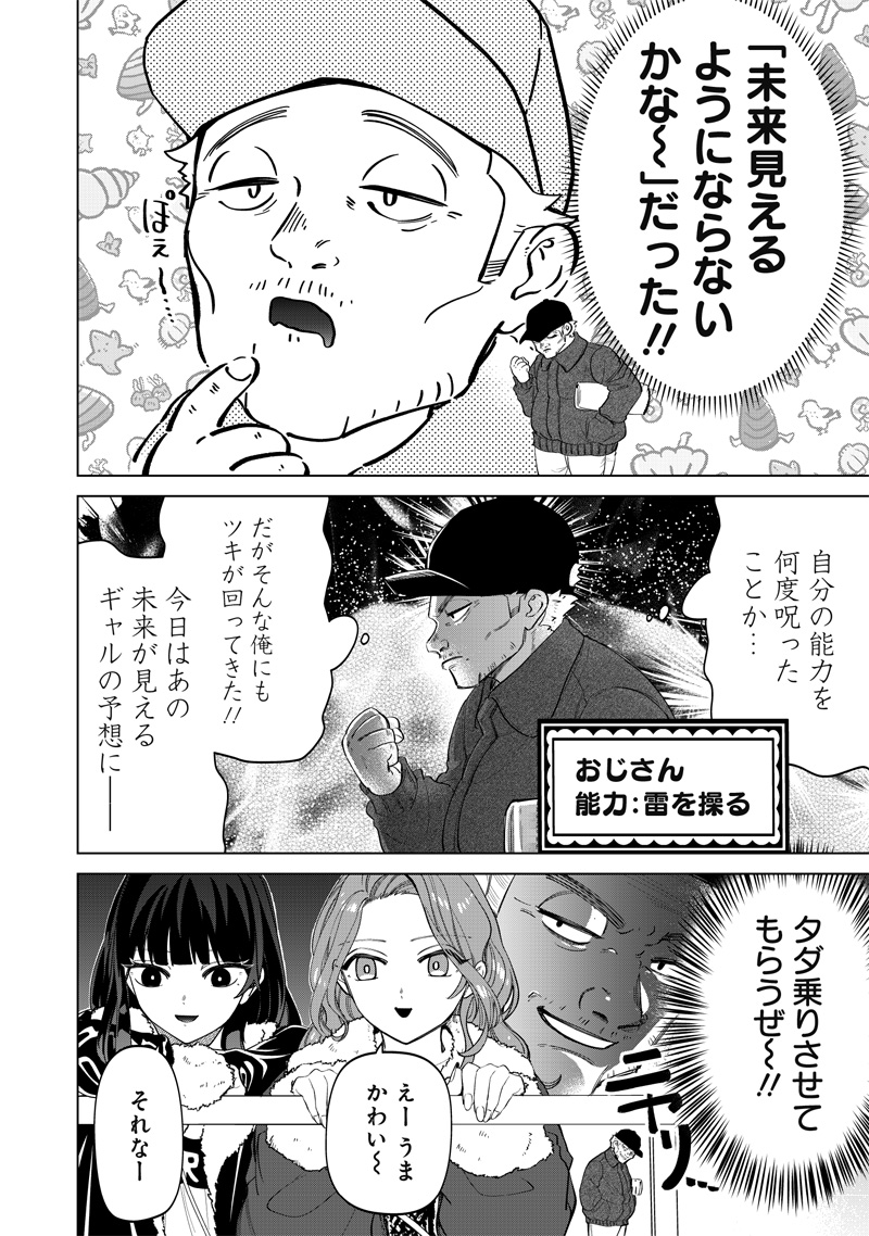 Shiretto Sugee Koto Iteru Gal: Shiritsu Para no Marukoukou no Nichijou Chap 5 - Next Chap 6