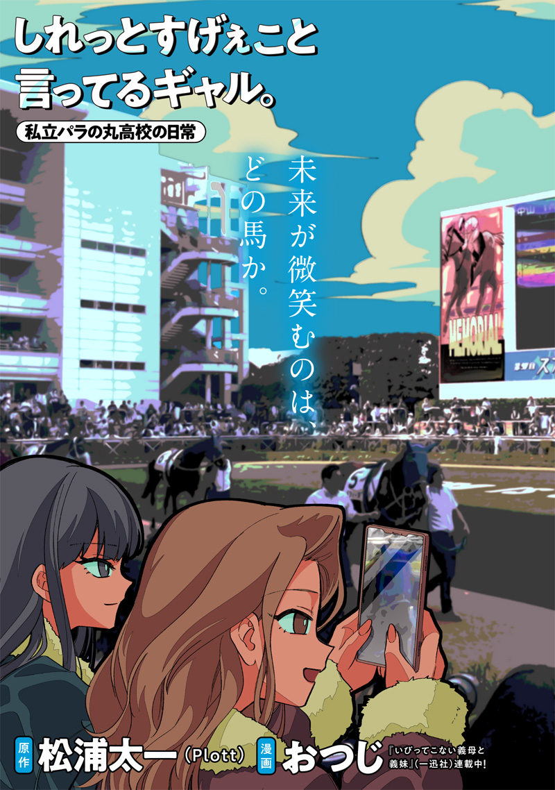 Shiretto Sugee Koto Iteru Gal: Shiritsu Para no Marukoukou no Nichijou Chap 5 - Next Chap 6