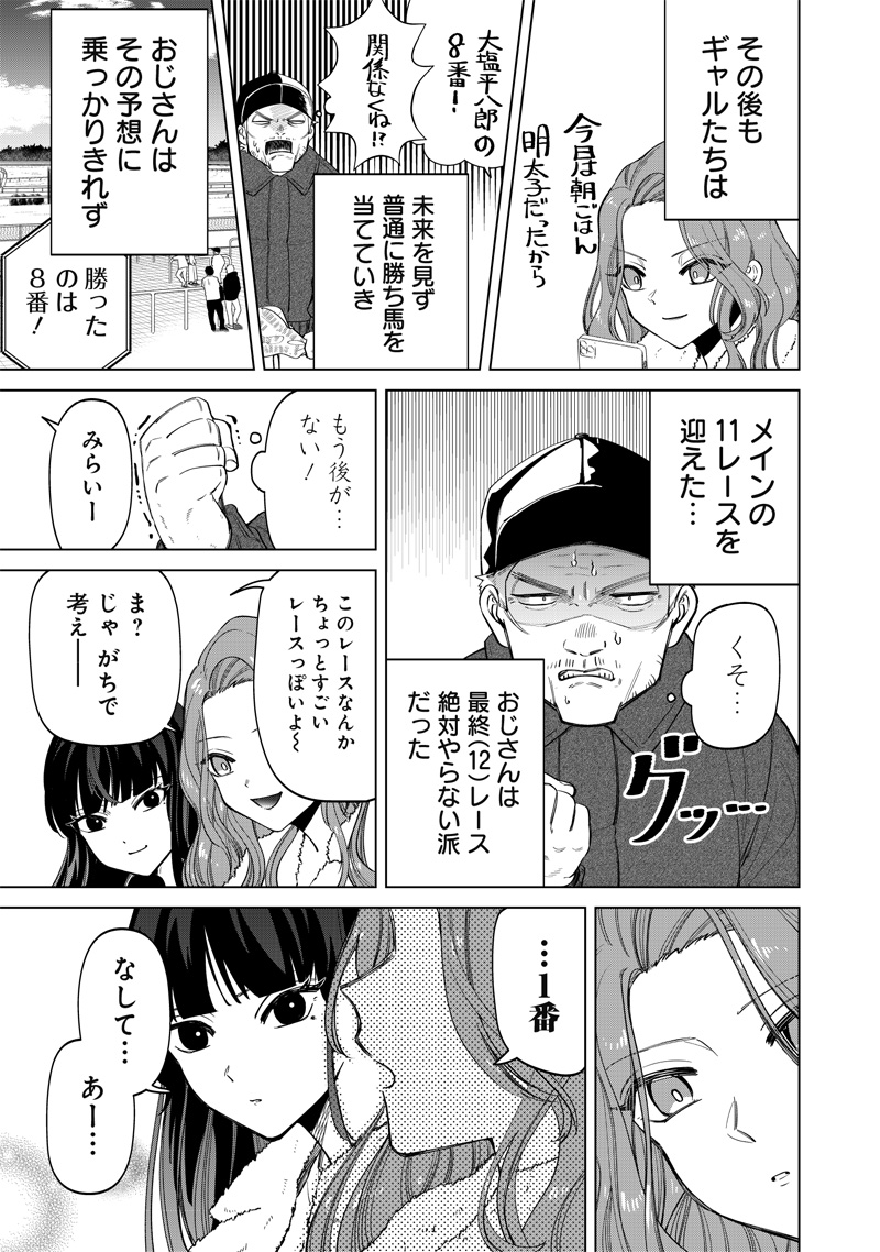 Shiretto Sugee Koto Iteru Gal: Shiritsu Para no Marukoukou no Nichijou Chap 5 - Next Chap 6