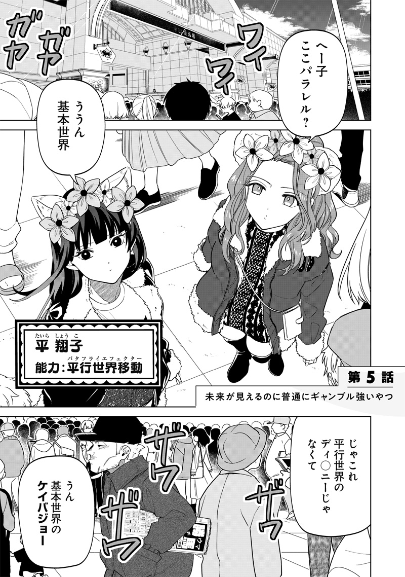Shiretto Sugee Koto Iteru Gal: Shiritsu Para no Marukoukou no Nichijou Chap 5 - Next Chap 6