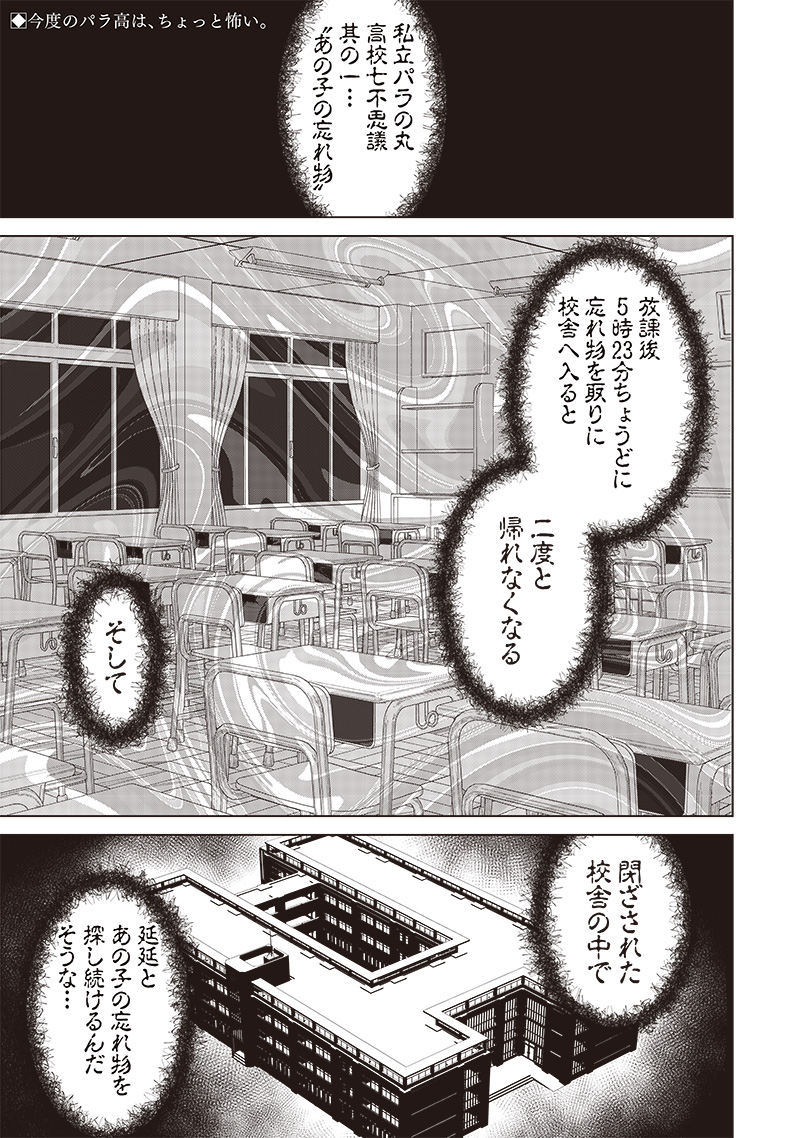 Shiretto Sugee Koto Iteru Gal: Shiritsu Para no Marukoukou no Nichijou Chap 6 - Next Chap 7