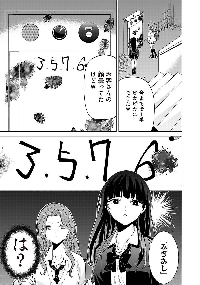 Shiretto Sugee Koto Iteru Gal: Shiritsu Para no Marukoukou no Nichijou Chap 6 - Next Chap 7