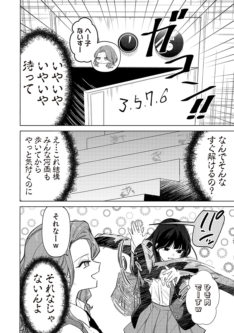 Shiretto Sugee Koto Iteru Gal: Shiritsu Para no Marukoukou no Nichijou Chap 6 - Next Chap 7
