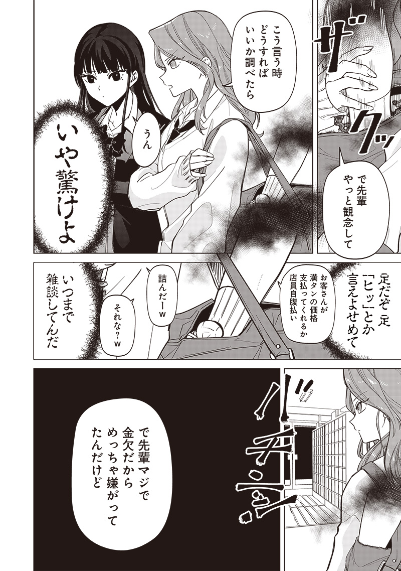 Shiretto Sugee Koto Iteru Gal: Shiritsu Para no Marukoukou no Nichijou Chap 6 - Next Chap 7