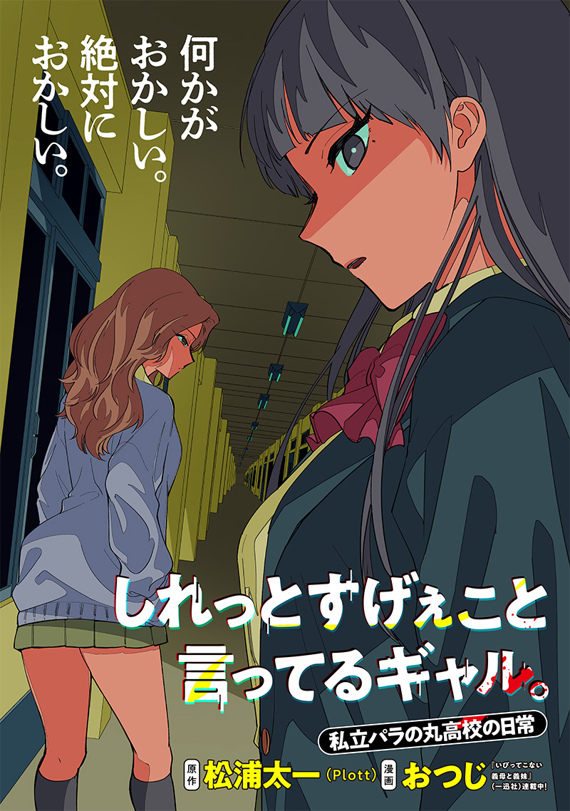 Shiretto Sugee Koto Iteru Gal: Shiritsu Para no Marukoukou no Nichijou Chap 6 - Next Chap 7