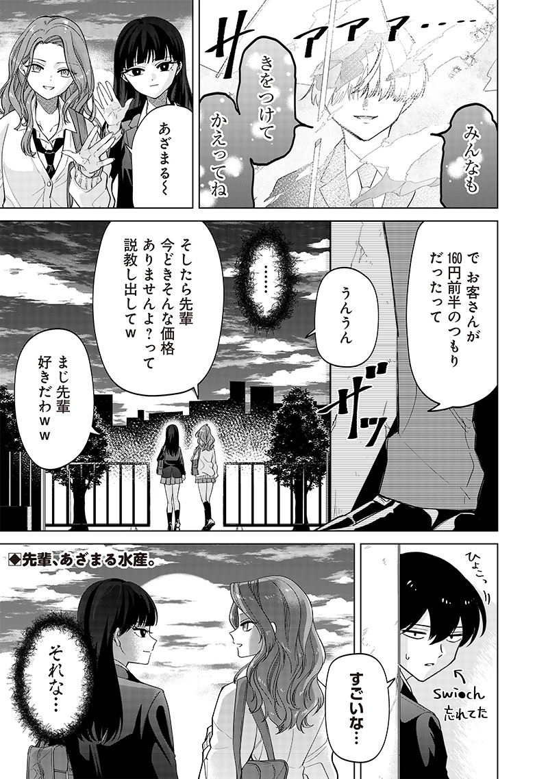 Shiretto Sugee Koto Iteru Gal: Shiritsu Para no Marukoukou no Nichijou Chap 6 - Next Chap 7