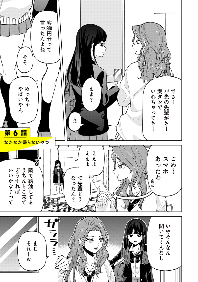 Shiretto Sugee Koto Iteru Gal: Shiritsu Para no Marukoukou no Nichijou Chap 6 - Next Chap 7
