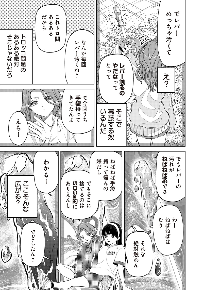 Shiretto Sugee Koto Iteru Gal: Shiritsu Para no Marukoukou no Nichijou Chap 8 - Next Chap 9