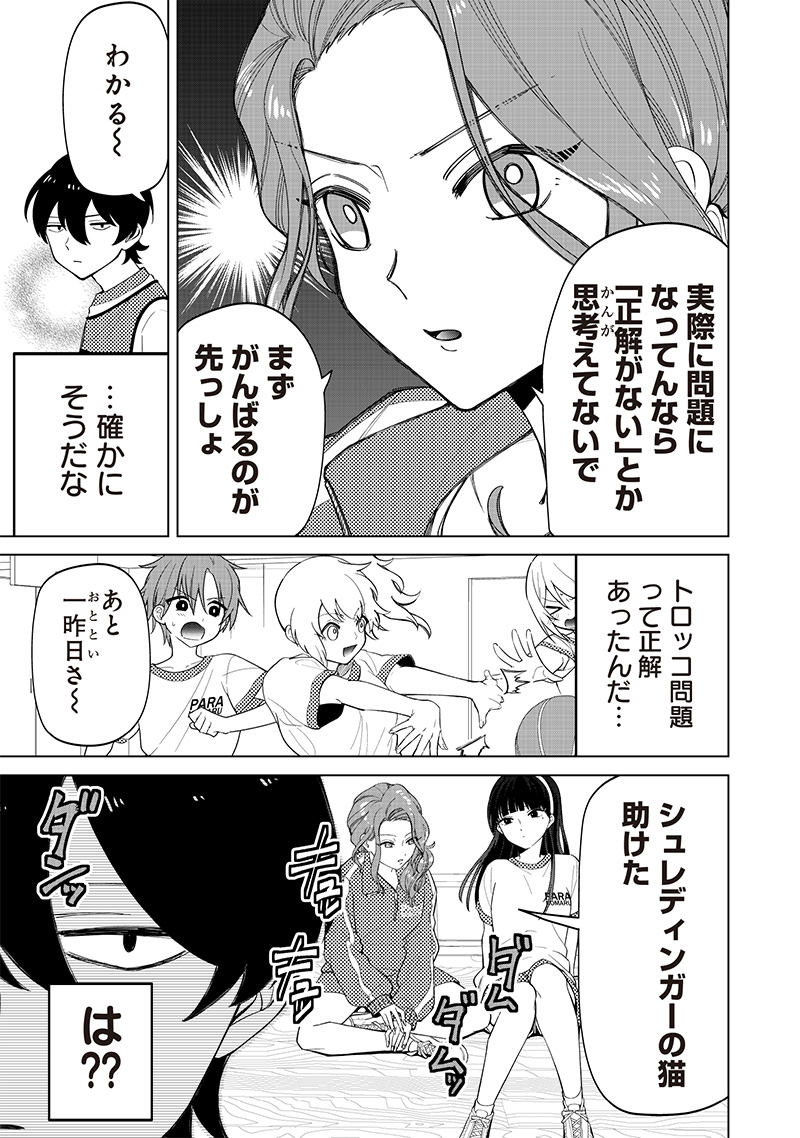 Shiretto Sugee Koto Iteru Gal: Shiritsu Para no Marukoukou no Nichijou Chap 8 - Next Chap 9