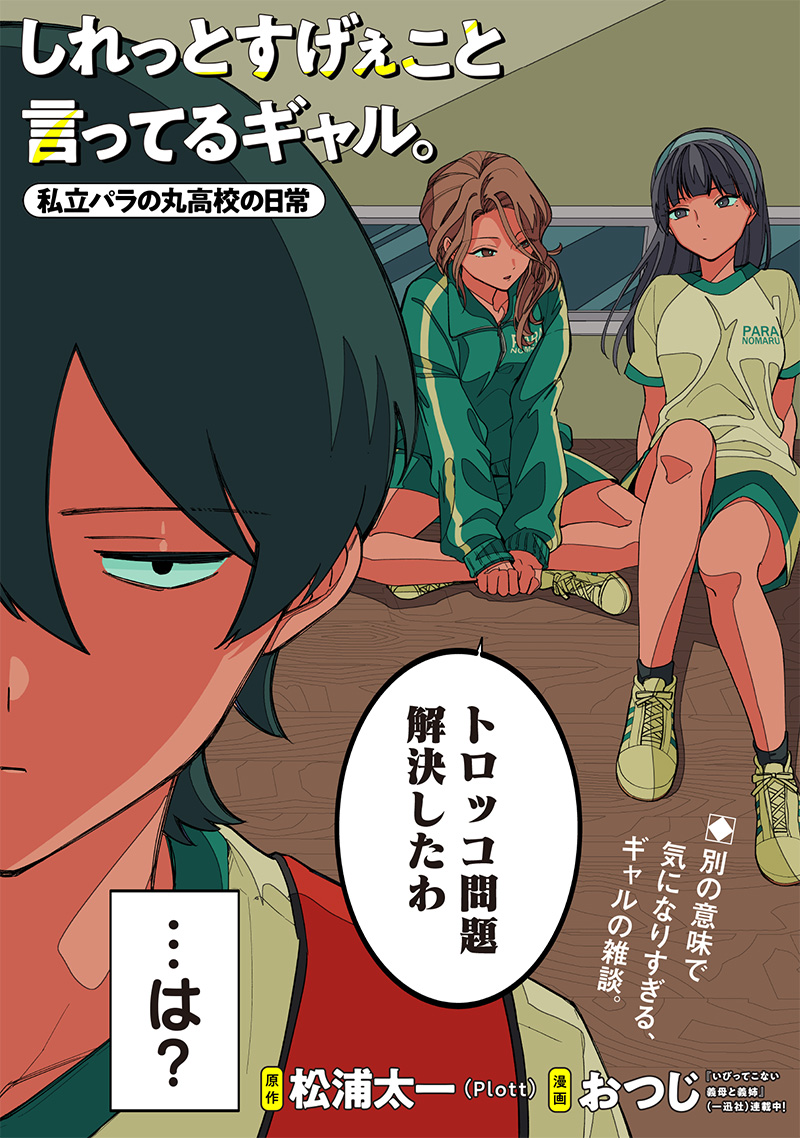 Shiretto Sugee Koto Iteru Gal: Shiritsu Para no Marukoukou no Nichijou Chap 8 - Next Chap 9