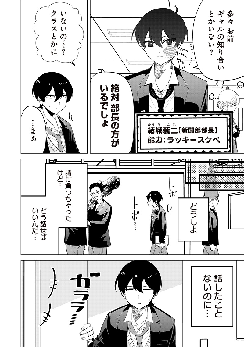 Shiretto Sugee Koto Iteru Gal: Shiritsu Para no Marukoukou no Nichijou Chap 9 - Next Chap 10