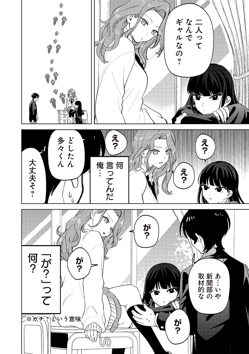 Shiretto Sugee Koto Iteru Gal: Shiritsu Para no Marukoukou no Nichijou Chap 9 - Next Chap 10