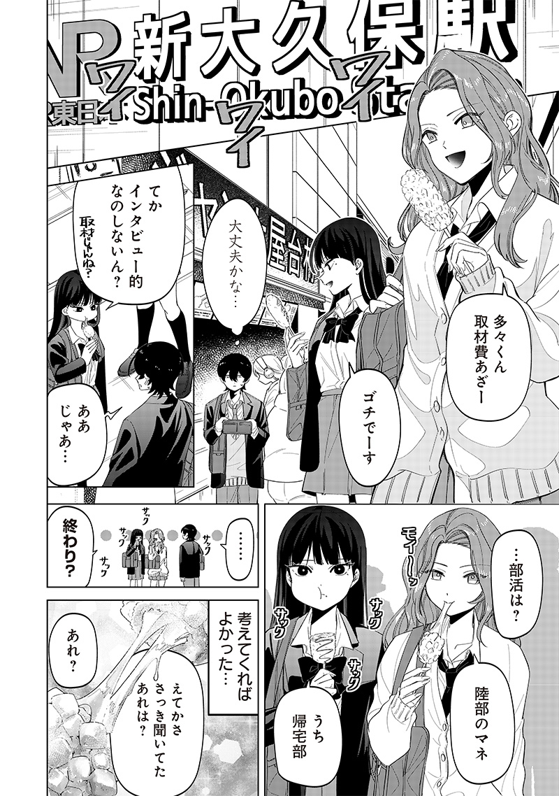 Shiretto Sugee Koto Iteru Gal: Shiritsu Para no Marukoukou no Nichijou Chap 9 - Next Chap 10