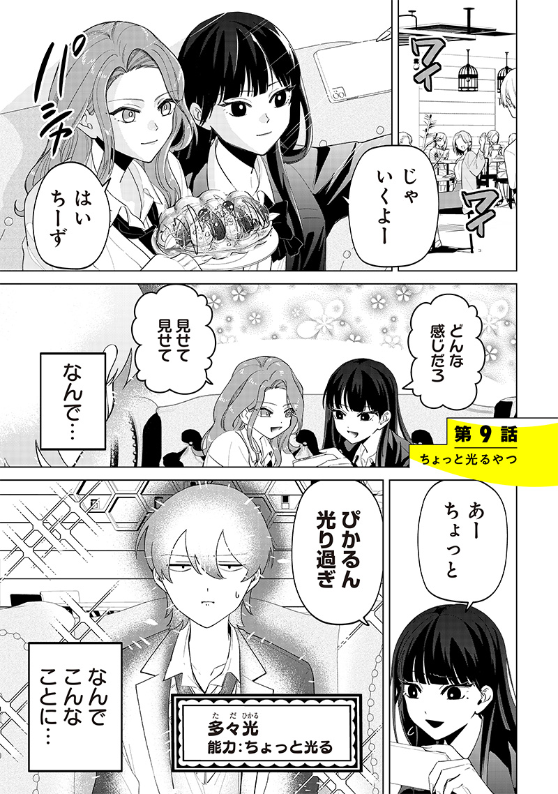 Shiretto Sugee Koto Iteru Gal: Shiritsu Para no Marukoukou no Nichijou Chap 9 - Next Chap 10