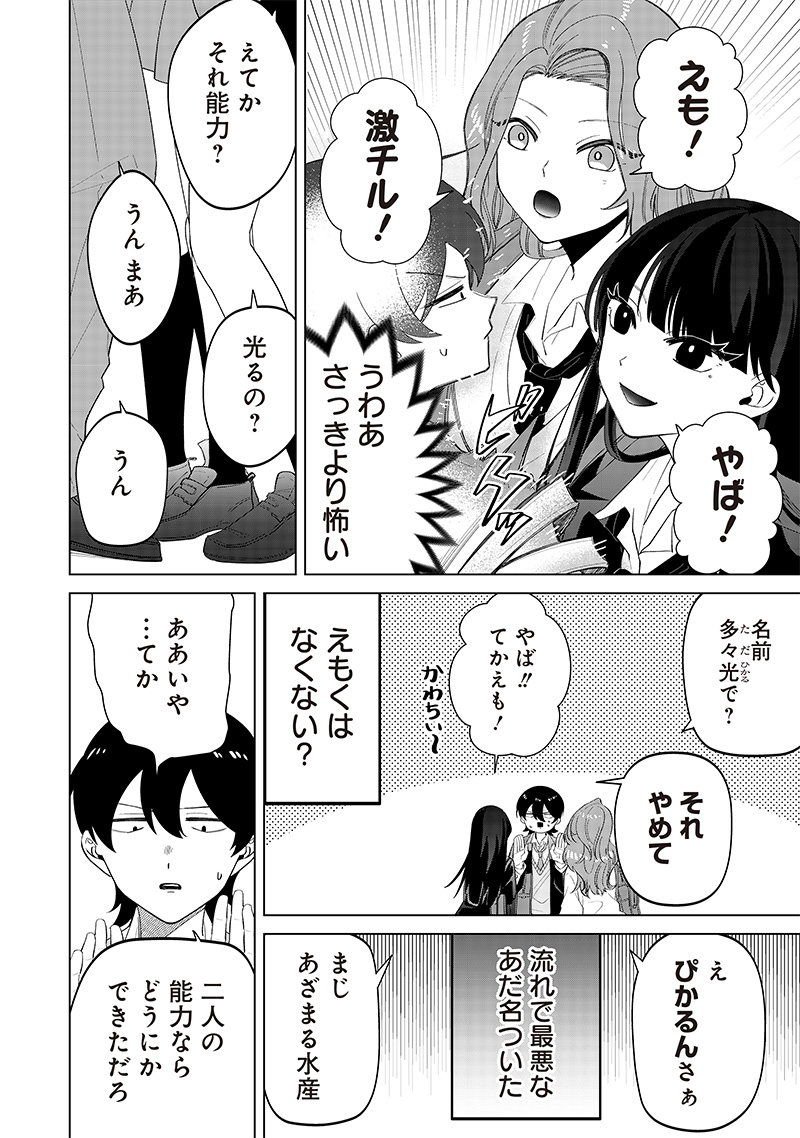 Shiretto Sugee Koto Iteru Gal: Shiritsu Para no Marukoukou no Nichijou Chap 9 - Next Chap 10